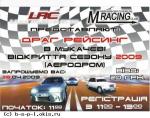 Drug Racing Mukachevo 26.04.2009